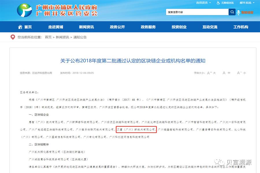 贝富媒体报导：2018-9 至 2018-12末	